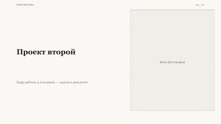 Слайд 4: Проект второй