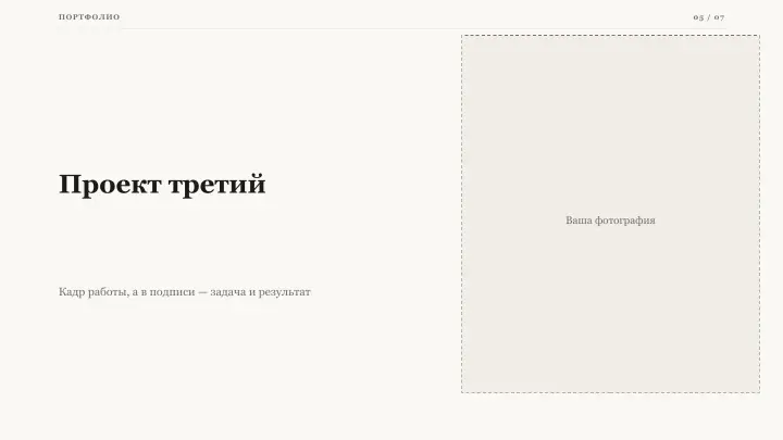 Слайд 5: Проект третий