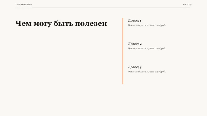 Слайд 6: Чем могу быть полезен