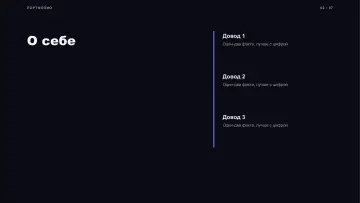 Портфолио проектов, оформление «Питч»: слайд 2
