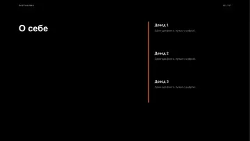 Портфолио проектов, оформление «Сцена»: слайд 2