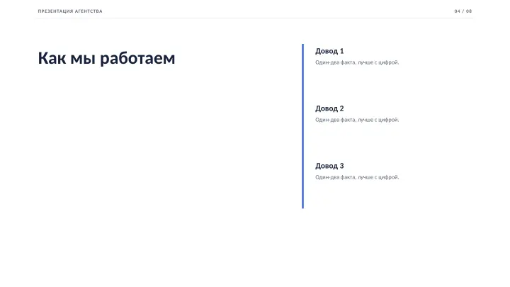 Слайд 4: Как мы работаем