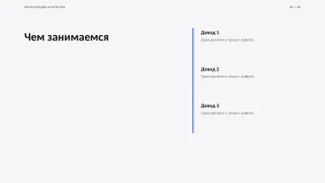 Презентация агентства, оформление «Бенто»: слайд 2