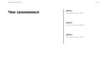 Презентация агентства, оформление «Билборд»: слайд 2