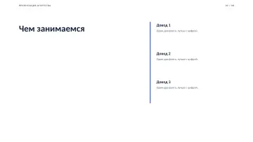 Презентация агентства, оформление «Деловой»: слайд 2
