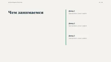Презентация агентства, оформление «Консалтинг»: слайд 2