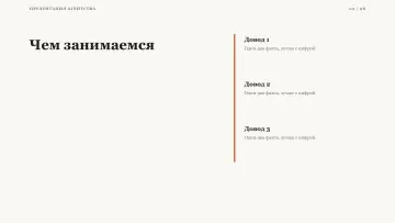 Презентация агентства, оформление «Журнальный»: слайд 2
