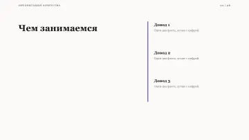 Презентация агентства, оформление «Эссе»: слайд 2