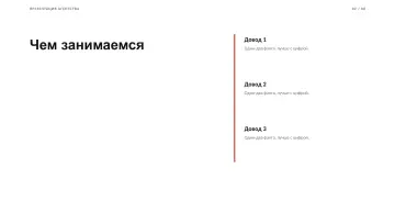 Презентация агентства, оформление «Институт»: слайд 2