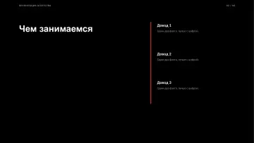 Презентация агентства, оформление «Манифест»: слайд 2