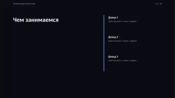 Презентация агентства, оформление «Ночной»: слайд 2