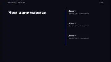 Презентация агентства, оформление «Питч»: слайд 2