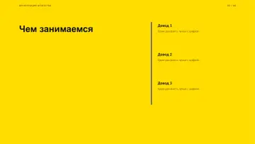 Презентация агентства, оформление «Плакат»: слайд 2