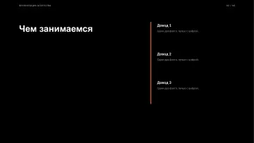 Презентация агентства, оформление «Сцена»: слайд 2