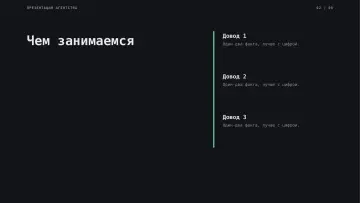 Презентация агентства, оформление «Терминал»: слайд 2