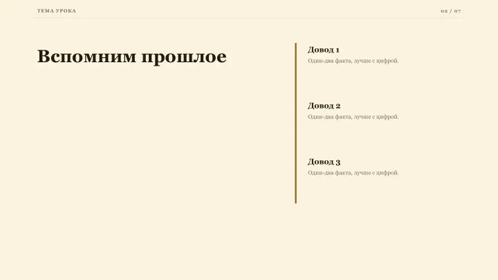 Слайд 2: Вспомним прошлое