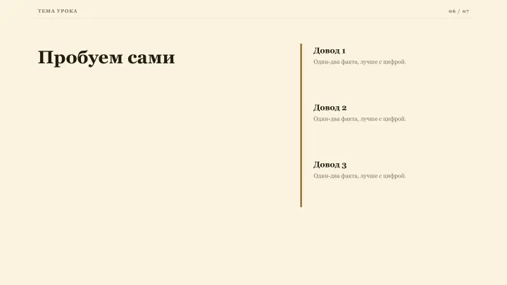 Слайд 6: Пробуем сами