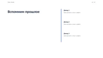 Презентация к уроку, оформление «Деловой»: слайд 2