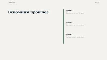 Презентация к уроку, оформление «Консалтинг»: слайд 2