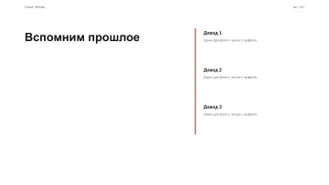 Презентация к уроку, оформление «Институт»: слайд 2