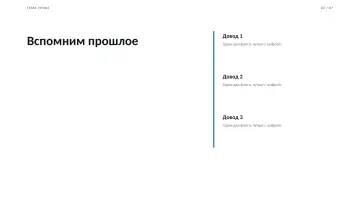 Презентация к уроку, оформление «Отчёт»: слайд 2