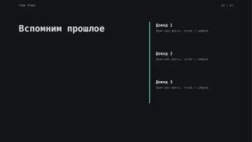 Презентация к уроку, оформление «Терминал»: слайд 2
