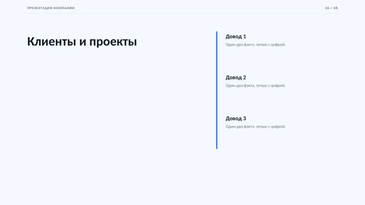 Слайд 6: Клиенты и проекты
