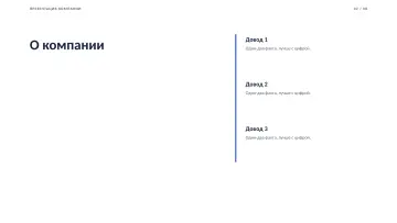 Презентация компании, оформление «Деловой»: слайд 2