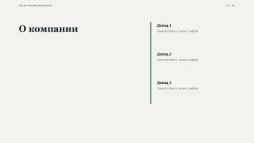 Презентация компании, оформление «Консалтинг»: слайд 2