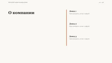 Презентация компании, оформление «Журнальный»: слайд 2