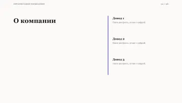 Презентация компании, оформление «Эссе»: слайд 2