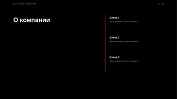 Презентация компании, оформление «Манифест»: слайд 2