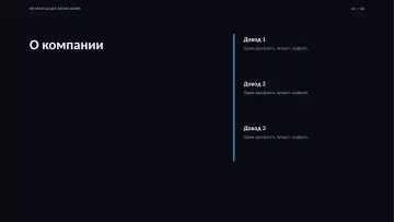 Презентация компании, оформление «Ночной»: слайд 2