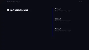 Презентация компании, оформление «Питч»: слайд 2