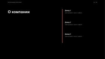 Презентация компании, оформление «Сцена»: слайд 2