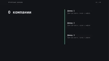 Презентация компании, оформление «Терминал»: слайд 2