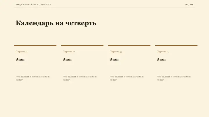 Слайд 6: Календарь на четверть