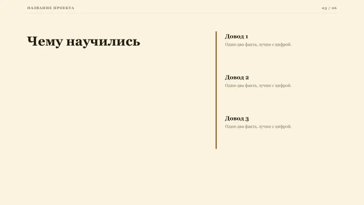 Слайд 5: Чему научились