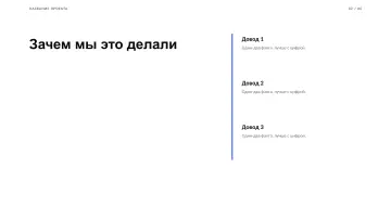 Школьный проект, оформление «Билборд»: слайд 2