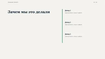 Школьный проект, оформление «Консалтинг»: слайд 2