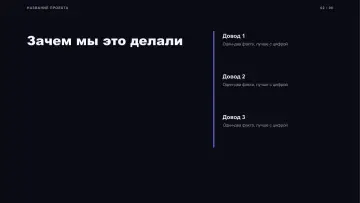 Школьный проект, оформление «Питч»: слайд 2