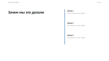 Школьный проект, оформление «Отчёт»: слайд 2