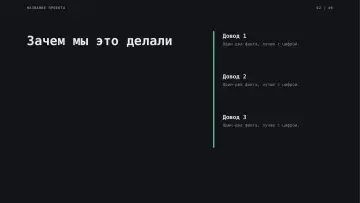 Школьный проект, оформление «Терминал»: слайд 2