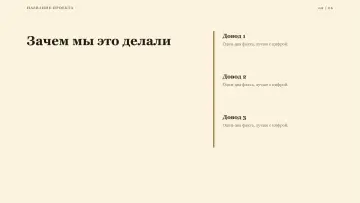 Школьный проект, оформление «Тёплый»: слайд 2