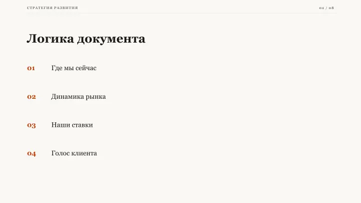 Слайд 2: Логика документа