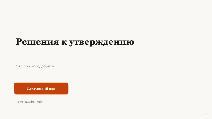 Слайд 8: Решения к утверждению