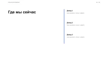 Стратегия на год, оформление «Билборд»: слайд 3