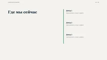 Стратегия на год, оформление «Консалтинг»: слайд 3