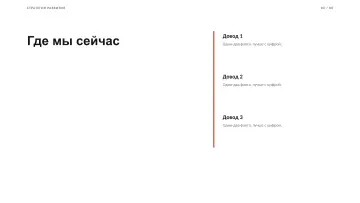 Стратегия на год, оформление «Институт»: слайд 3