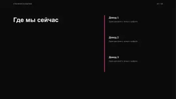 Стратегия на год, оформление «Лекторий»: слайд 3